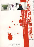 廣告策劃與策劃書撰寫 廣告策劃與策劃書撰寫