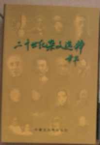 《二十世紀雜文選粹》 《二十世紀雜文選粹》