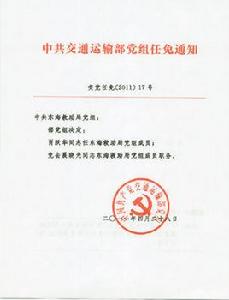 任免通知 任免通知