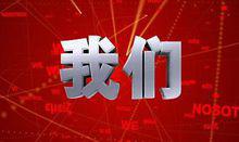 我們[中央電視台播出電視訪談節目]