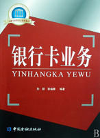 《銀行卡業務》 《銀行卡業務》