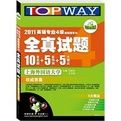 2011英語專業四級命題改革與全真試題 2011英語專業四級命題改革與全真試題