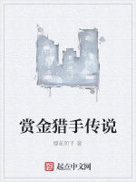 賞金獵手傳說 賞金獵手傳說