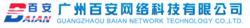 廣州百安網路科技有限公司
