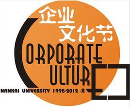 企業文化節 企業文化節