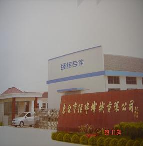 東台市經緯機械有限公司