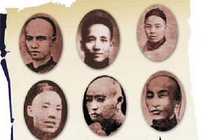 戊戌六君子傳 戊戌六君子傳