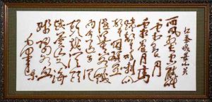 《憶秦娥·婁山關》 《憶秦娥·婁山關》