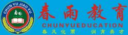 廈門春雨教育培訓中心