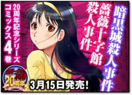 薔薇十字館殺人事件 薔薇十字館殺人事件