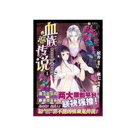 血族傳說1 血族傳說1