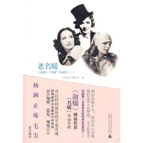 《老名媛:《淑媛》“名媛”精品集》 《老名媛:《淑媛》“名媛”精品集》