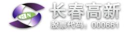 長春高新技術產業集團股份有限公司