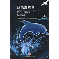 藍色海豚音 藍色海豚音