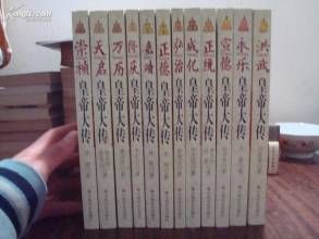 洪武皇帝大傳 洪武皇帝大傳