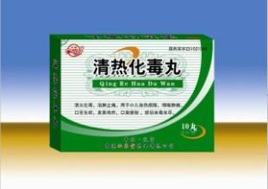 清熱化毒丸 清熱化毒丸