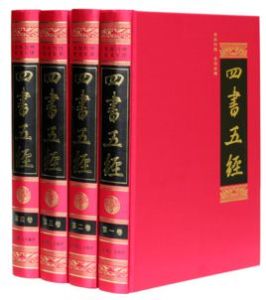 四書五經全注全譯典藏本 四書五經全注全譯典藏本
