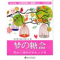 夢的糖盒 夢的糖盒
