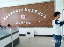 測繪遙感與城市空間信息研究中心