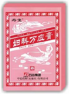 婦科萬應膏
