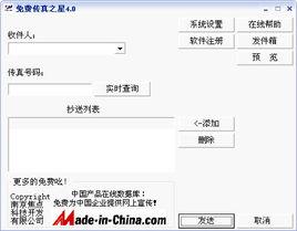 免費傳真之星 免費傳真之星