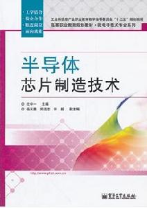 半導體晶片製造技術 半導體晶片製造技術