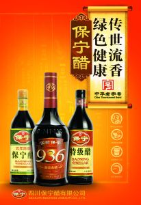 四川保寧醋有限公司 四川保寧醋有限公司