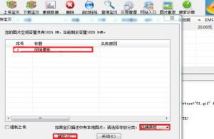 淘寶助理上傳裝修模板