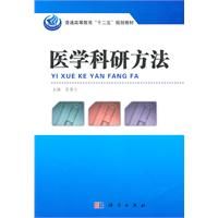 《醫學科研方法》 《醫學科研方法》