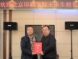 北京印刷學院職業技術學院 北京印刷學院職業技術學院