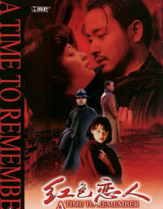 《紅色戀人》 《紅色戀人》