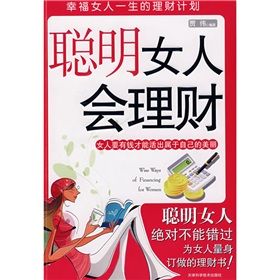 《聰明女人會理財》 《聰明女人會理財》
