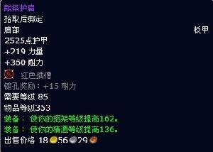 獻祭護肩 獻祭護肩