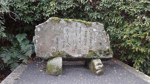 前田利家能登入國四百年紀念祭石碑