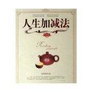 《人生加減法》