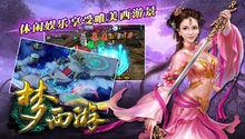 夢西遊宣傳圖