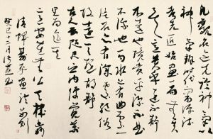 李淑燕書法小行草 