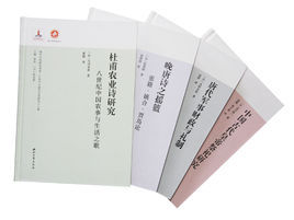 海外中國研究書系·日本學人唐代文史研究八人集 海外中國研究書系·日本學人唐代文史研究八人集