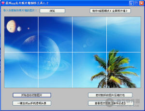 QQ名片照片牆製作工具