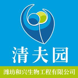 濰坊和興生物工程有限公司