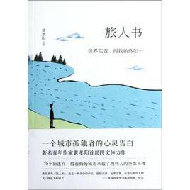 世界在變,而我始終如一 世界在變,而我始終如一