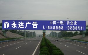 跨線橋廣告