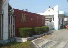 祿口中學 祿口中學