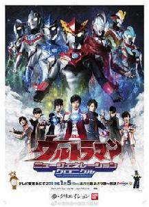 奧特新生代 奧特新生代