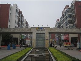 許昌萬象新天 許昌萬象新天