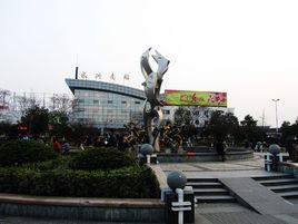 長興南站 長興南站