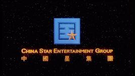 中國星集團 中國星集團
