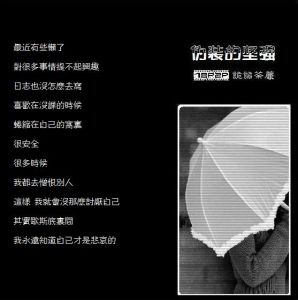 傷感日誌 傷感日誌