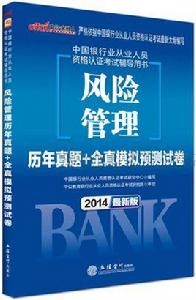 銀行從業資格考試輔導用書