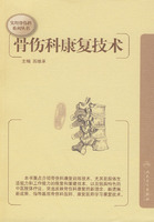 骨傷科康復技術